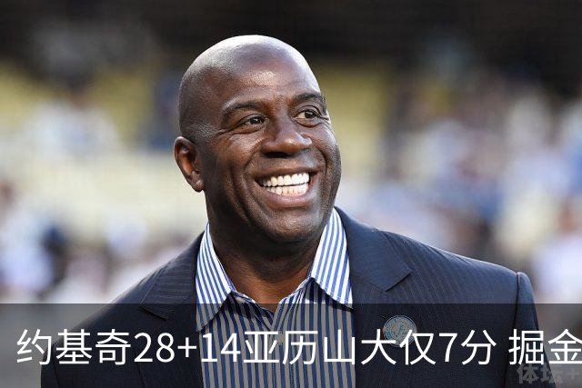 约基奇28+14亚历山大仅7分 掘金大胜雷霆3连胜