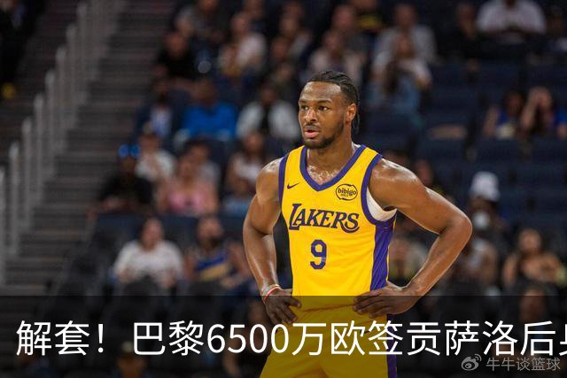 解套！巴黎6500万欧签贡萨洛后身价已跌至3000万，米兰7000万带走
